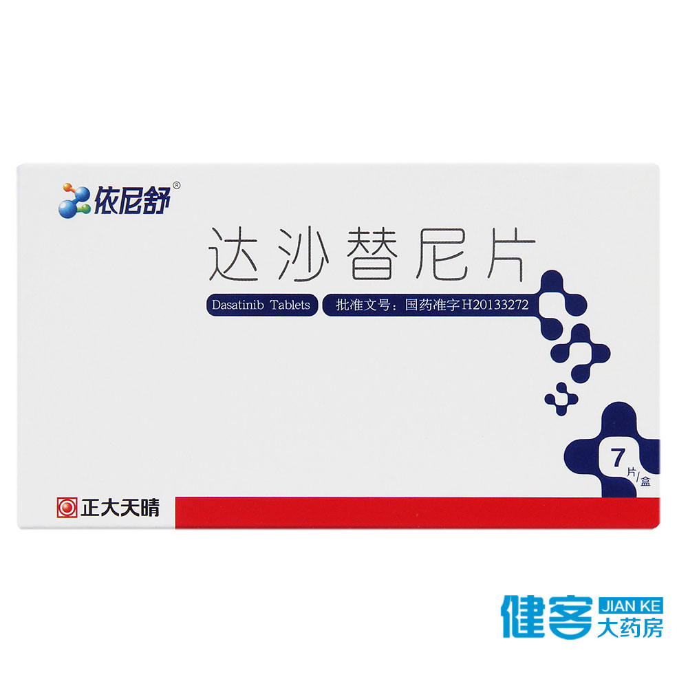 依尼舒 达沙替尼片 50mg*7片/盒