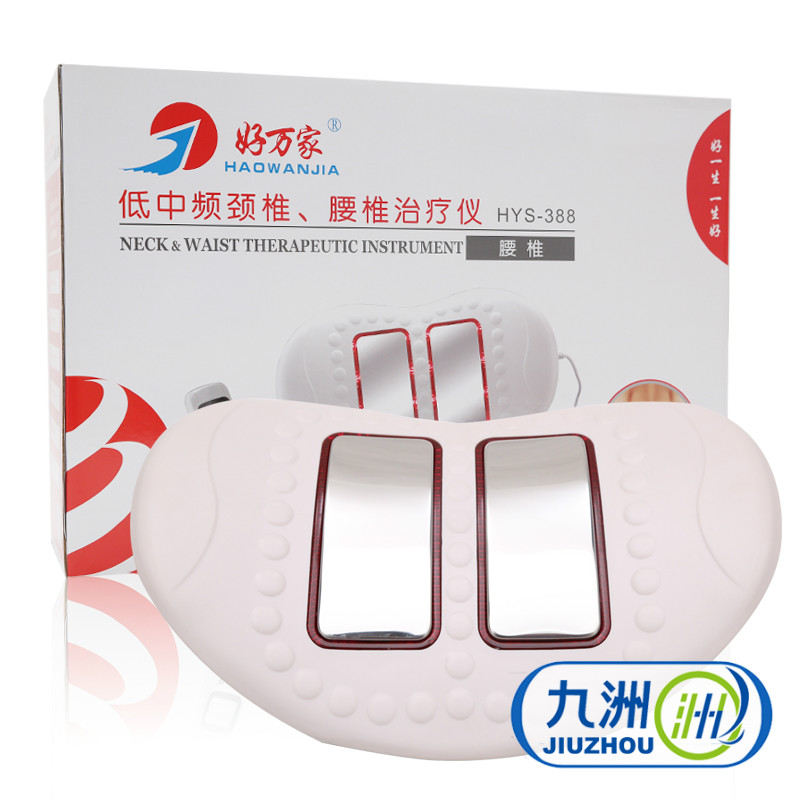 好万家腰椎治疗仪HYS-388 好一生腰肌老损腰椎盘突出家用理疗仪YK