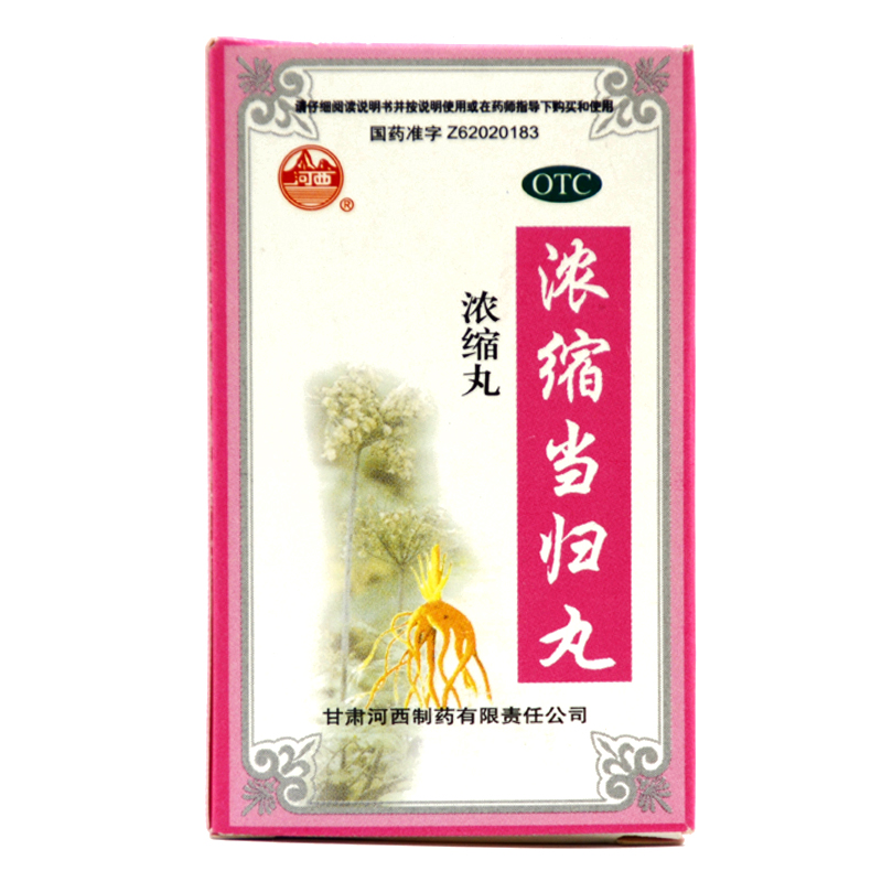 河西 浓缩当归丸 200粒 养血活血 调经止痛 月经不调 行经腹痛