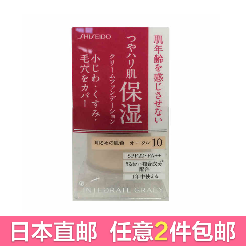 资生堂 INTEGRATE GRACY 完美意境保湿粉底霜/25g SPF22 PA++