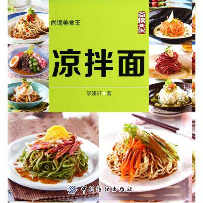凉拌面 正版图书 李建轩