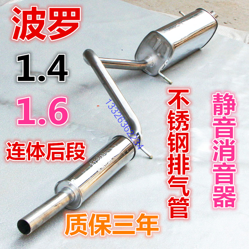 Suitable for after 05-09 years old Fospolo 1 4 1 6 Lian integral rear integrated