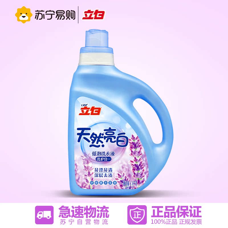 立白 天然亮白低泡洗衣液薰衣草香2.6kg/瓶
