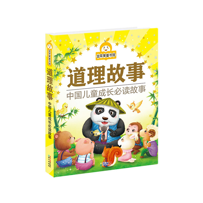 道理故事 正版图书 编者:禹田