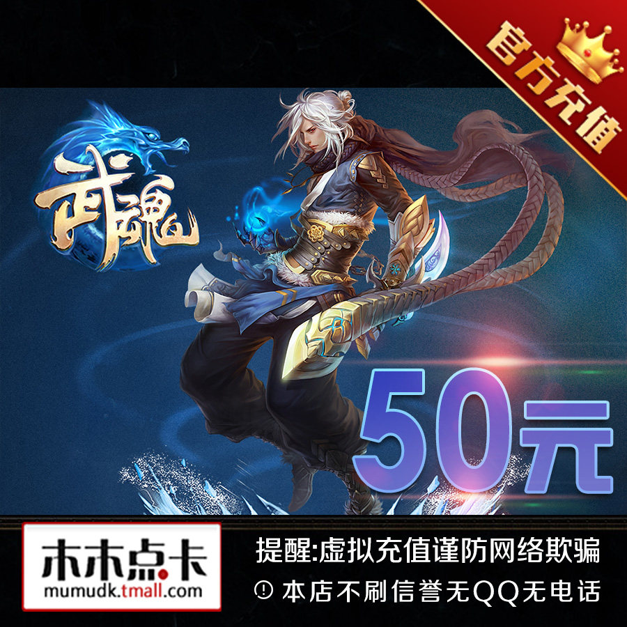 Netease card 50 yuan point card 500 general points Wu Soul 2 500 ingot 50 yuan point card automatic recharge