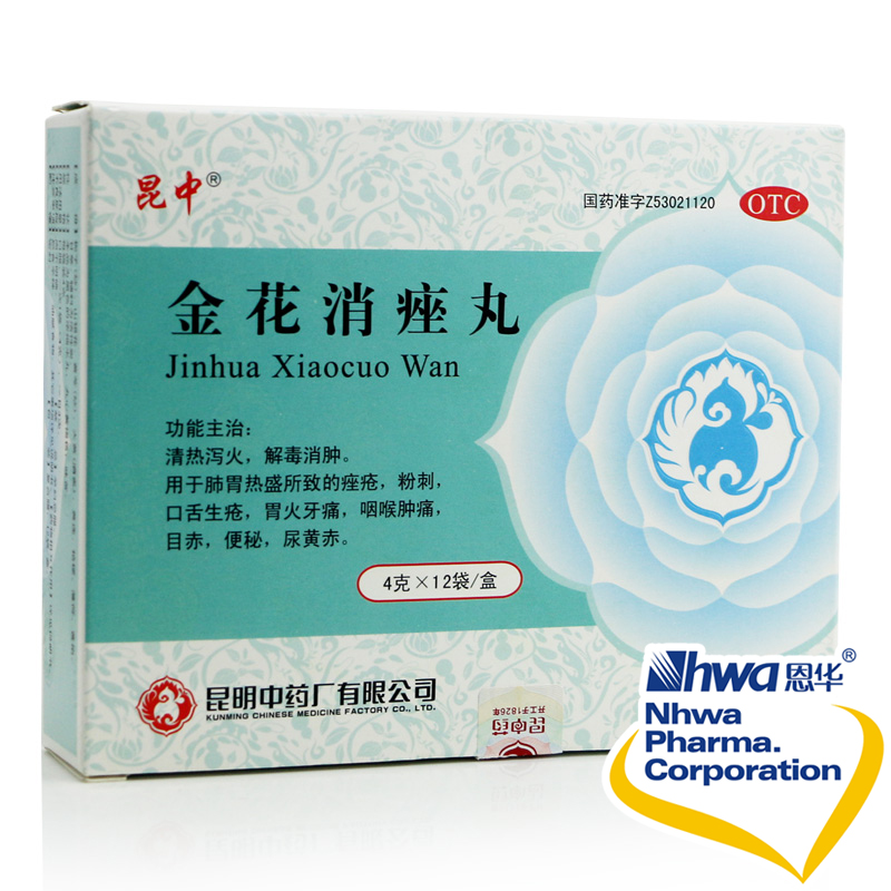 昆中 金花消痤丸 祛痘 去痤疮粉刺 便秘去胃火牙痛 咽喉肿痛nh