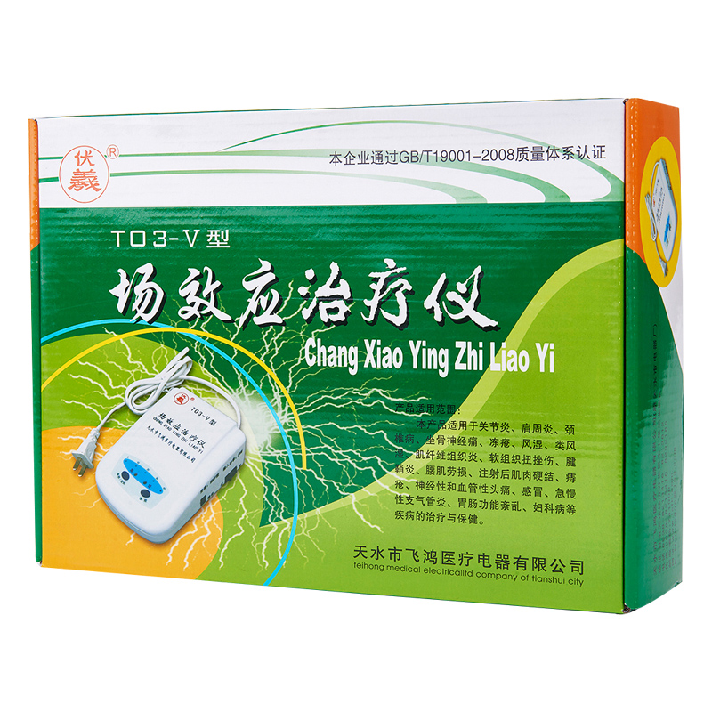 伏羲场效应治疗仪T03-V中药热敷渗透关节炎肩周炎颈椎病风湿理疗
