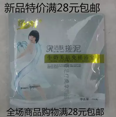 Full 28 yuan bath Zhixuan new product mud bath treasure Milk beauty skin free mud bath treasure Mud baby