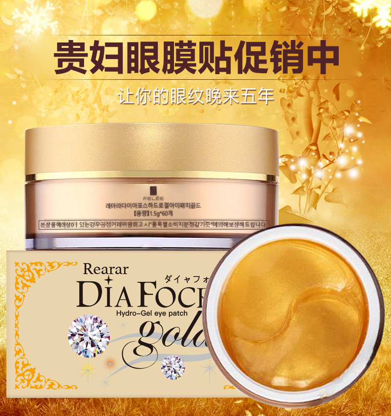 【天猫正品】贵妇眼膜去眼袋黄金眼贴膜黑眼圈去细纹紧致补水韩国
