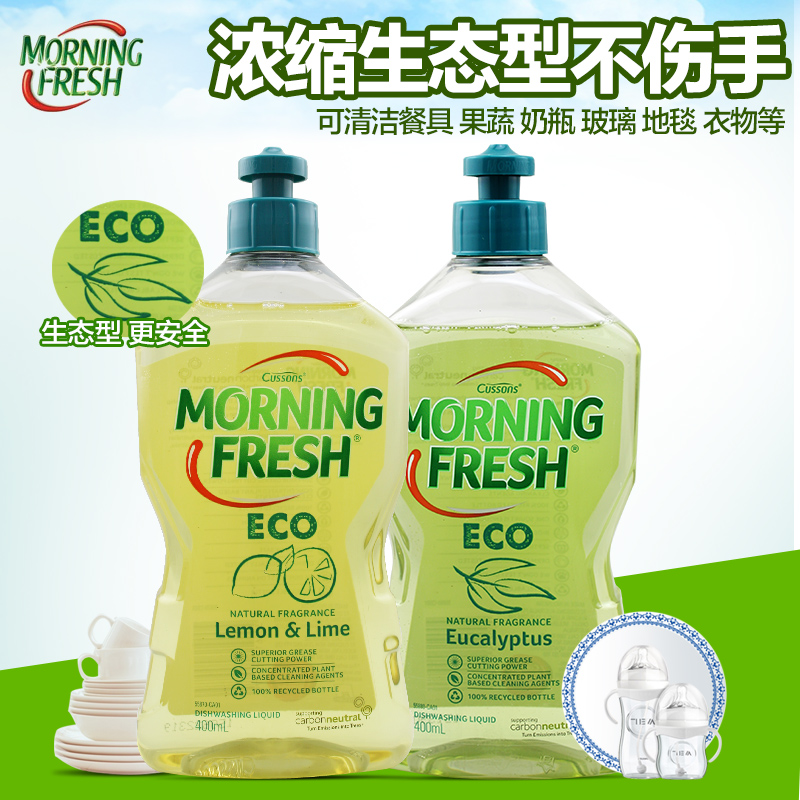 澳洲进口morning fresh eco洗洁精 果蔬洗涤灵洗碗液 奶瓶清洗剂