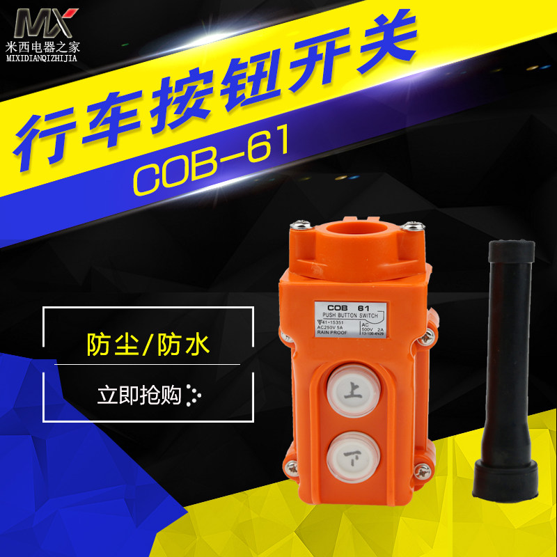 cob-61 travel button switch waterproof type wagon control switch hanger lifting button switch up and down