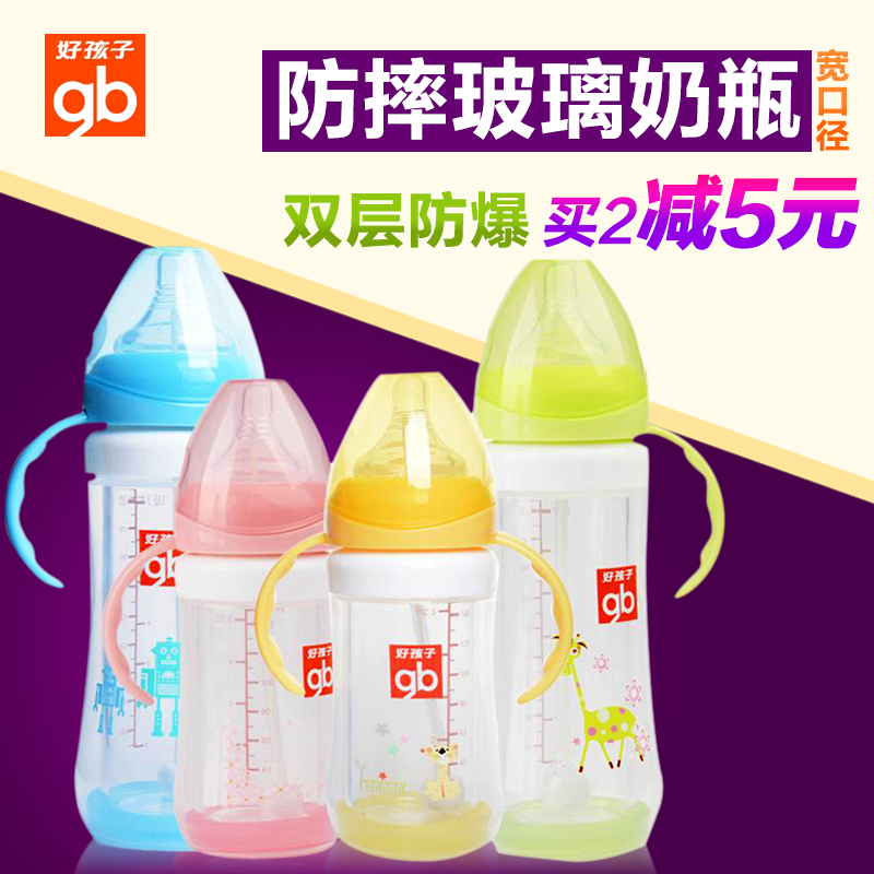 好孩子奶瓶婴儿防爆玻璃奶瓶防摔宽口径带吸管手把防胀气宝宝奶瓶