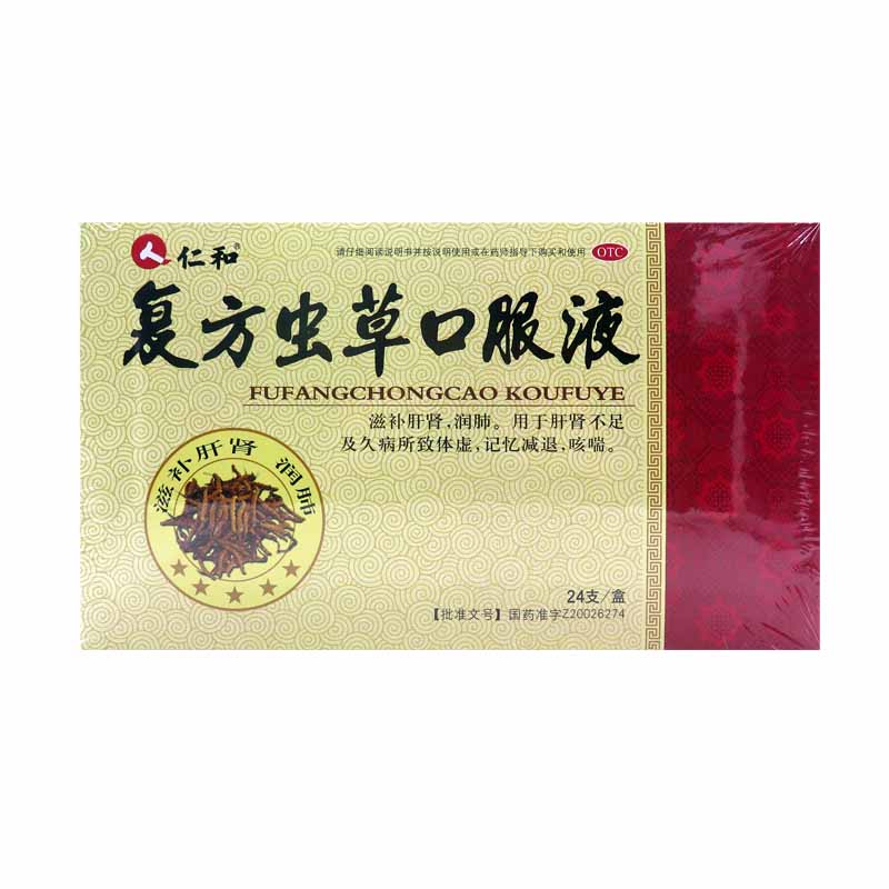 包邮送好礼】仁和 复方虫草口服液 10ml*24支 滋补肝肾 记忆减退