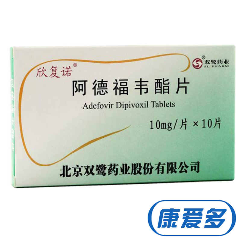 欣复诺 欣复诺 阿德福韦酯片 10mg*10片/盒