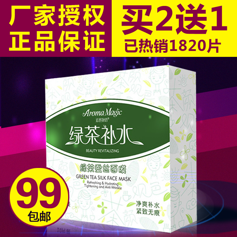 泊伊秀正品绿茶蚕丝面膜贴10片深层清洁舒缓晒后修护补水保湿滋养
