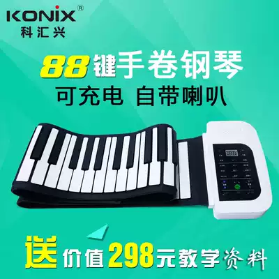 88-key hand-rolled piano thickened folding MIDI soft keyboard Rechargeable portable professional electronic keyboard with pedals