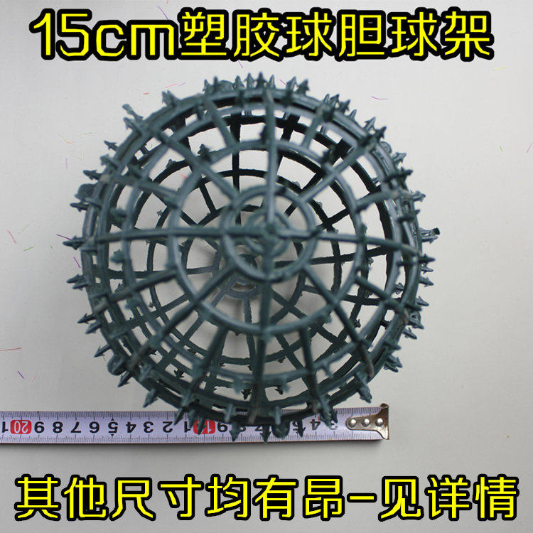15cm medium-sized flower ball internal bladder bottom plate flower arrangement grass ball manufacturer plastic ball frame accessories DIY production