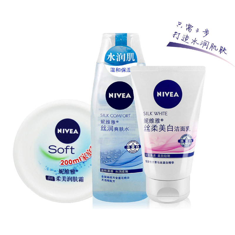 包邮妮维雅 女士套装丝柔美白洁面乳 丝润爽肤水 柔美润肤霜 滋润
