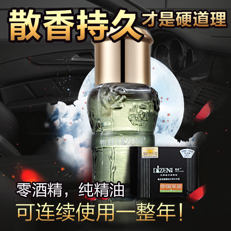 帝尊铂菲汽车香水挂件补充液车用车载挂式摆件添加液法国精油正品