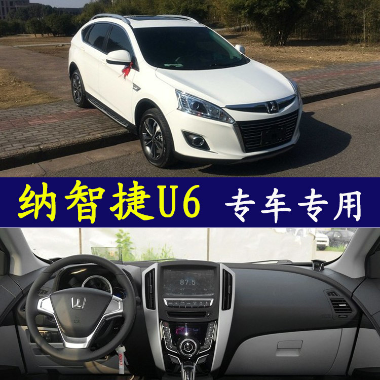 2014款新纳智捷U6仪表台垫中控台防晒隔热垫避光垫工作台垫遮阳挡