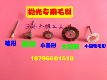 Polishing brush Jade polishing brush Wool bristle small brush Gap polishing brush