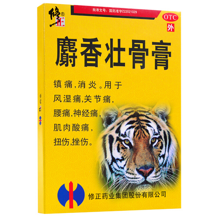 修正 麝香壮骨膏 10贴/盒 消炎镇痛 风湿关节痛 腰腿疼痛 神经痛