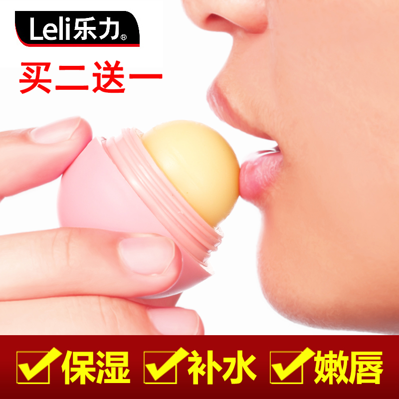乐力润唇膏女保湿滋润唇部护理淡化唇纹唇色补水无色润唇球男唇膏