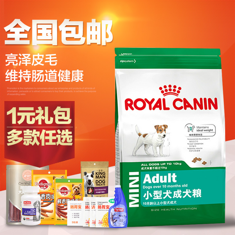波奇网 宠物狗粮法国皇家PR27小型犬成犬粮2kg泰迪狗粮 全国包邮
