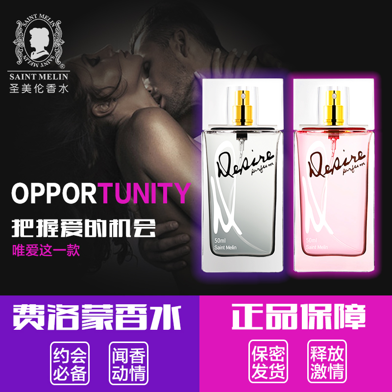欲望费洛蒙香水男女用诱惑吸引勾引女士调情泡妞情趣用品香水