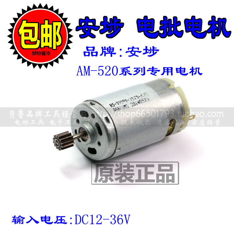 An electric batch motor AM-520 620 820 825 920 series motor imported motor electric batch motor