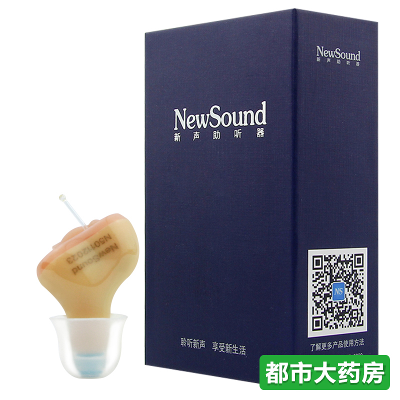 新声 多通道MCIC数字可编程 老人耳聋耳背无线隐形耳道式助听器XS