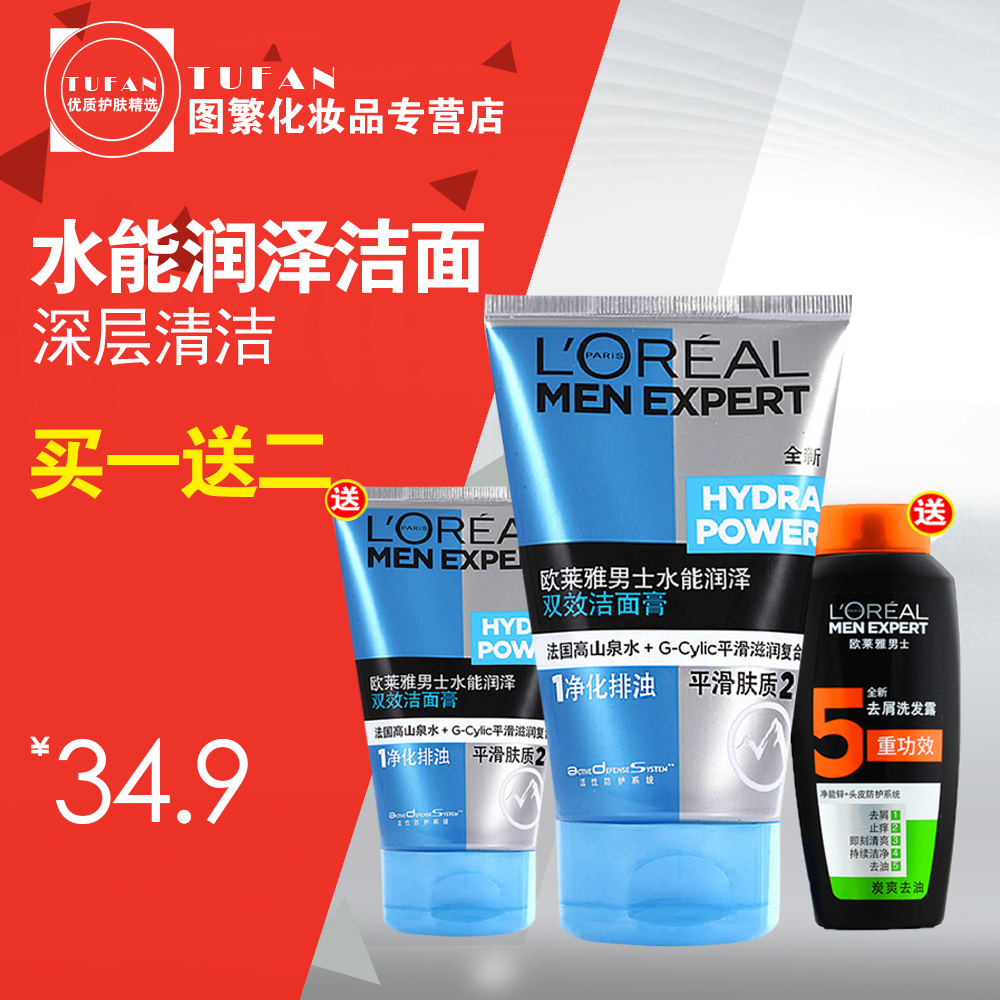 L＇oreal/欧莱雅男士洗面奶水能润泽双效洁面膏100ml补水保湿平滑