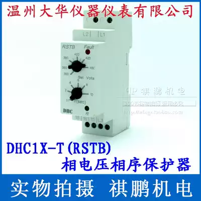 Wenzhou Dahua DHC RSTB phase voltage phase sequence protector DHC1X-T phase sequence protector