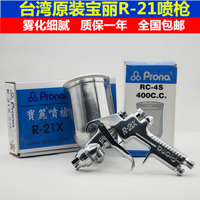 Original dress Taiwan spray gun R21X paint spray gun R-21S Lower pot R-21G upper pot