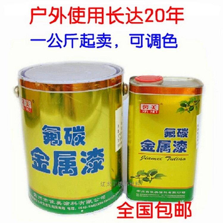 Xin Ye Xin Mei high-quality fluorocarbon lacquer metal lacquered fluorocarbon metal lacquered aluminum alloy stainless steel lacquered steel exclusive-Taobao