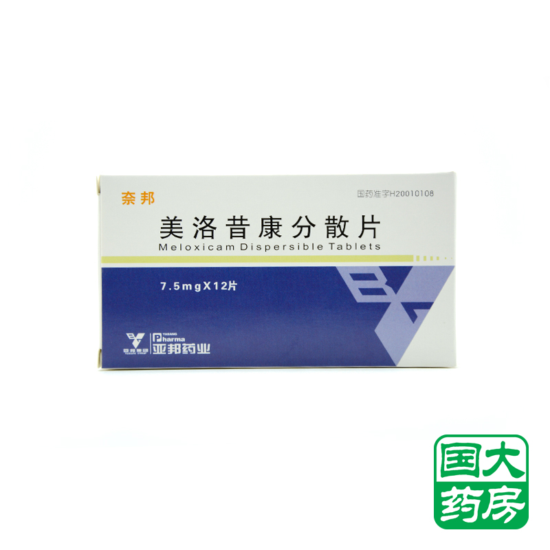 亚邦 奈邦 美洛昔康分散片 7.5mg*12片/盒