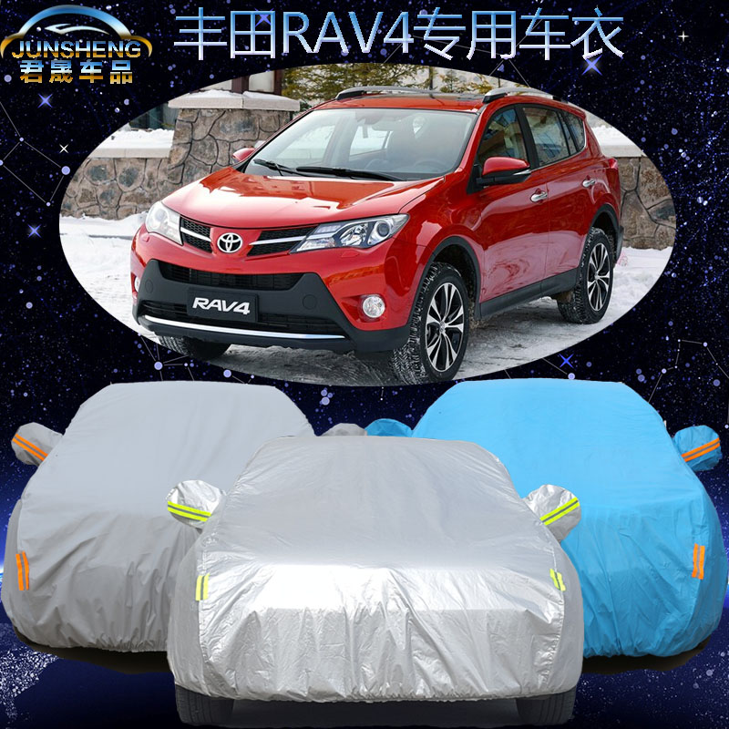 一汽丰田RAV4车衣专用新rav4车罩加厚越野SUV汽车套隔热防晒防雨
