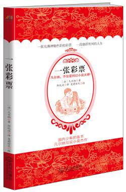 正版包邮一张彩票正品图书书籍