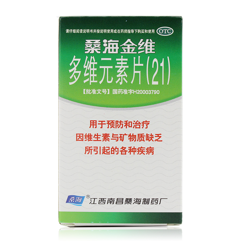 包邮 桑海金维 多维元素片(21) 60片 多种维生素 矿物质缺乏