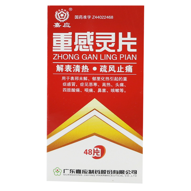嘉应 重感灵片 48片*1瓶/盒