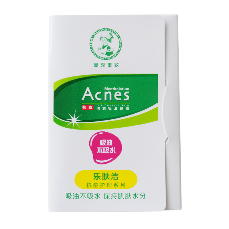 包邮 曼秀雷敦 乐肤洁清爽吸油绿膜50片 吸油纸不吸水 防痘控油