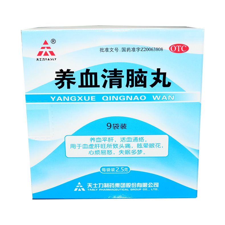TASLY/天士力 养血清脑丸 2.5g*9袋/盒 养血平肝 活血通络
