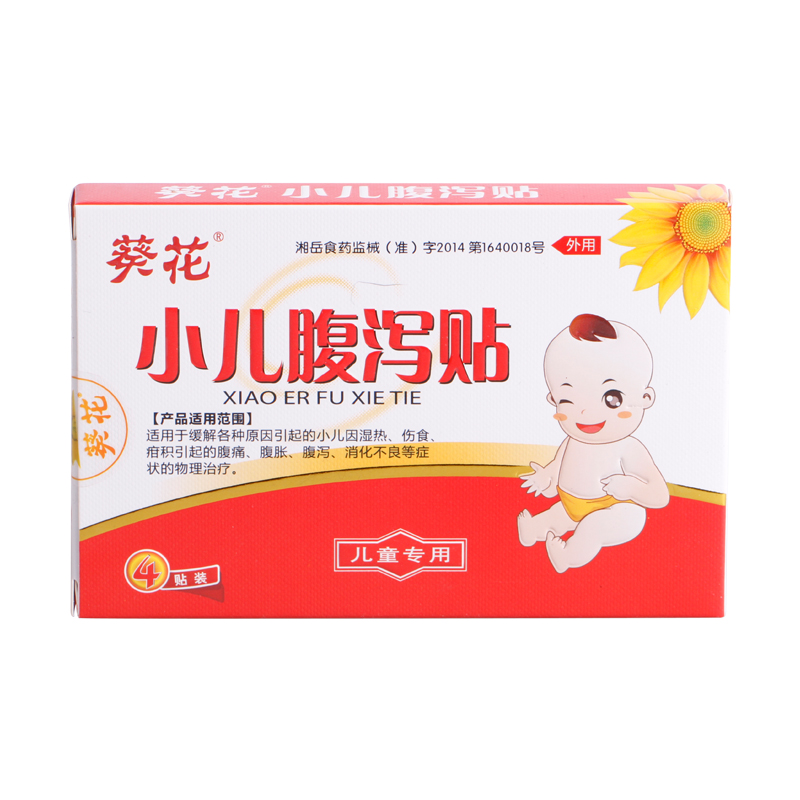 葵花小儿腹泻贴4贴 小儿湿热腹痛腹胀腹泻消化不良肠胃贴儿童用