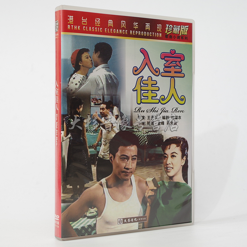 Genuine Old Films into the Room Canon 1DVD Hong Kong RTHK Classic Digital Restoration Precious Edition