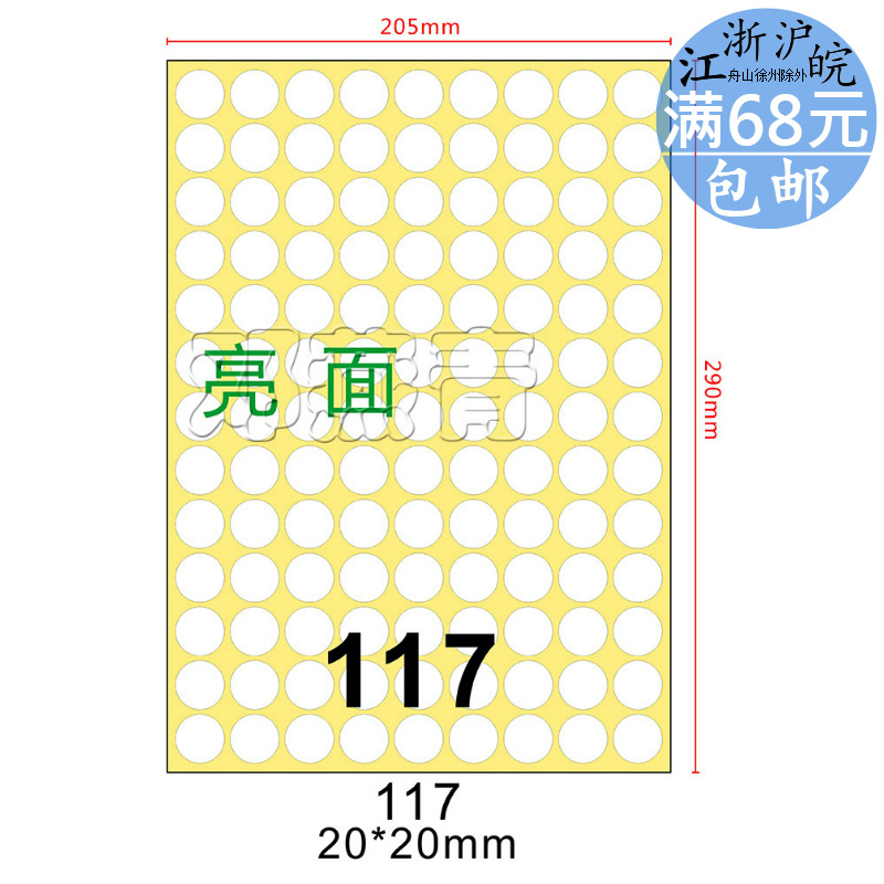 Laser machine dedicated die-cut stickers A4 stickers 117 round diameter 20 28mm