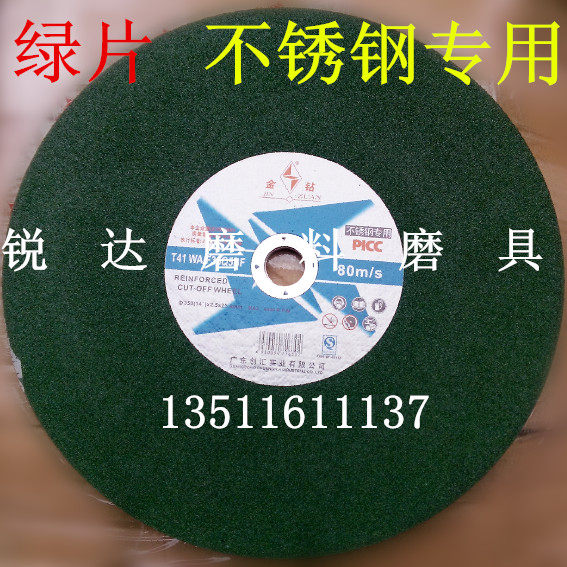 Stainless steel cut cut sheet gold drilling cut sheet metal cut sheet sandpaper grinding wheel sheet 350 * 2 5 * 25 4 green