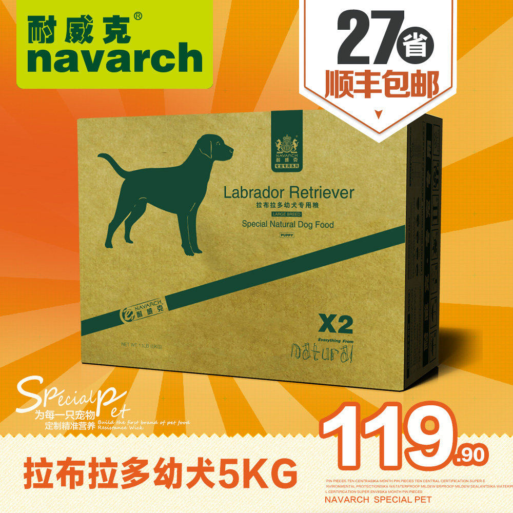耐威克狗粮 拉布拉多幼犬5kg专用主粮大型犬鸡肉味天然亮毛犬主粮