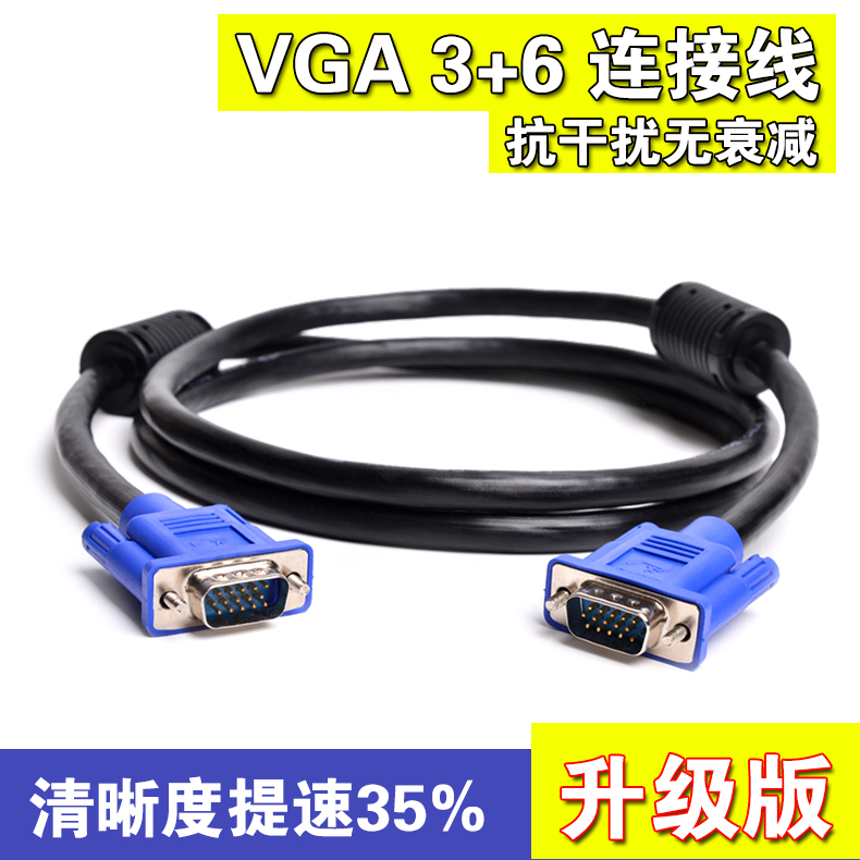 High-definition VGA wire computer TV connecting line display line liquid crystal VGA connecting wire transmission line projection