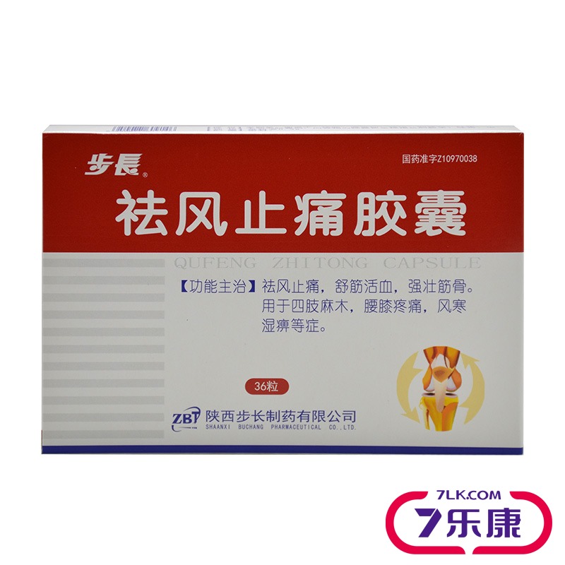 步长 祛风止痛胶囊 0.3g*36粒/盒