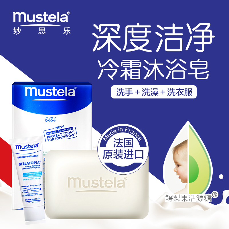 法国妙思乐 温和洁肤皂150g 婴儿皂/儿童皂/香皂 宝宝洗衣皂